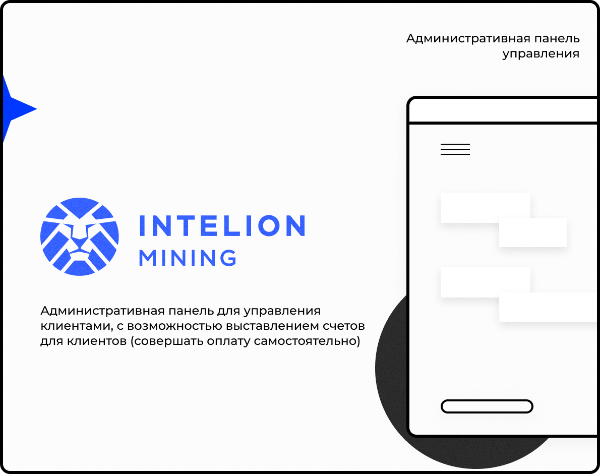 Проект Intelion